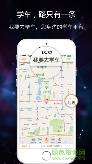 我要去學(xué)車手機(jī)客戶端 v1.0.3 安卓版 3