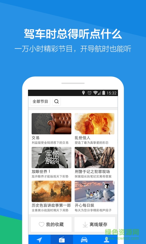企鹅车况导航app v6.2.6 安卓版2