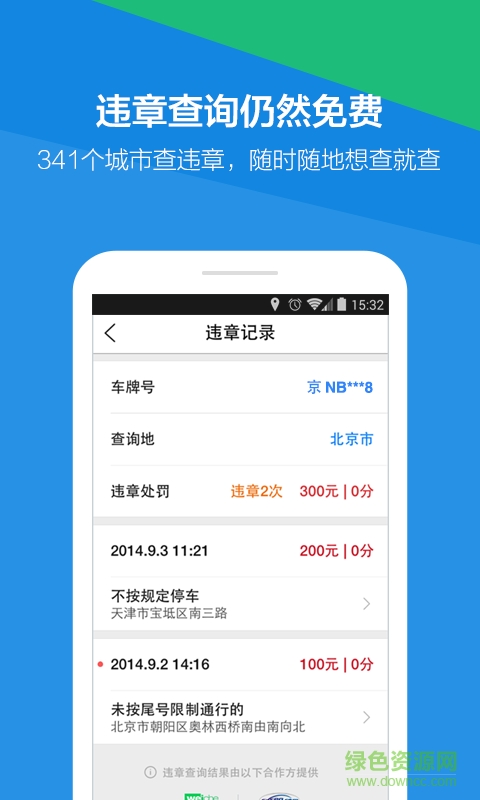 企鹅车况导航app v6.2.6 安卓版3