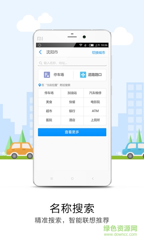 悠悠電子語(yǔ)音導(dǎo)航app v6.5.9.0 安卓版 2