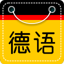 德语入门手机客户端(德语学习快速入门)