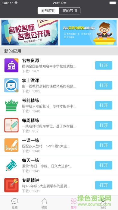 陕西和教育家长客户端ios版 v3.0 官网iphone版1