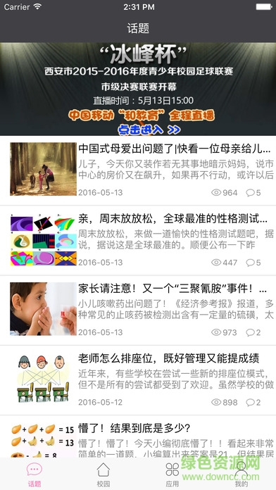 陕西和教育家长客户端ios版 v3.0 官网iphone版3
