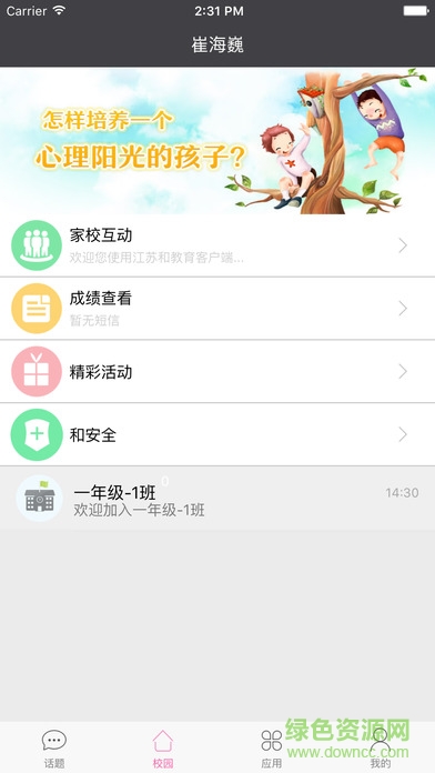 陕西和教育家长客户端ios版 v3.0 官网iphone版4