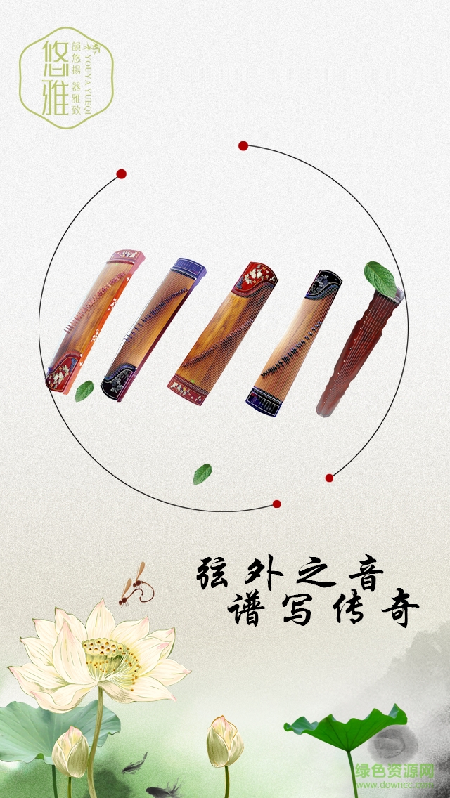 樂器網(wǎng)app1