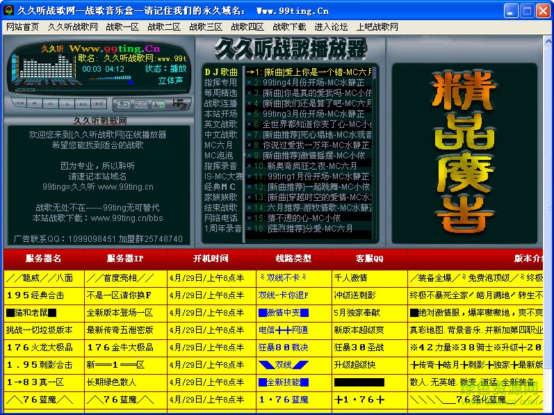 久久听战歌媒体播放器 v4.0.1 中文绿色版0