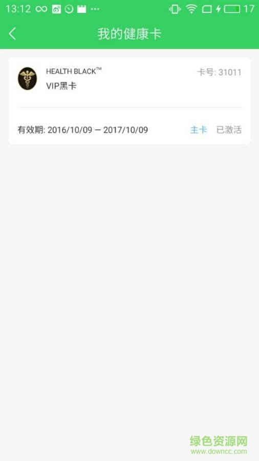 健康黑卡 v1.0.0 安卓版 3