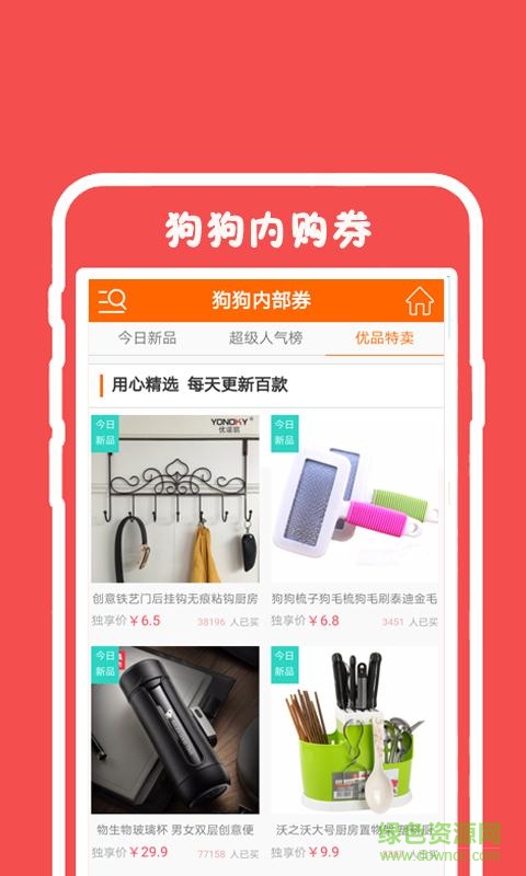 狗狗內(nèi)購券手機版(手機購物) v1.1.2 安卓版 2