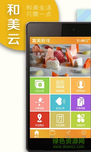 智慧新陽(yáng) v1.1.22 安卓版 0