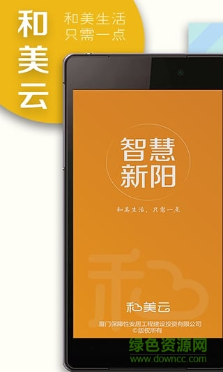 智慧新陽(yáng) v1.1.22 安卓版 2