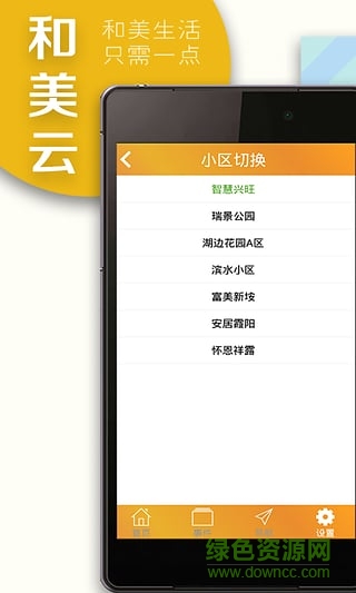 智慧新陽(yáng) v1.1.22 安卓版 1