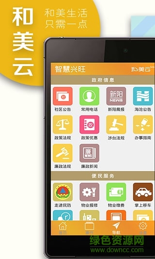 智慧新陽(yáng) v1.1.22 安卓版 4