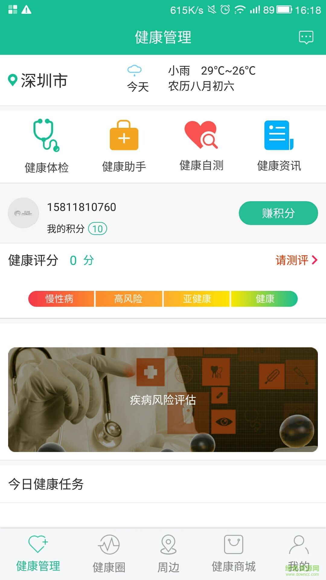 云尚大健康手机版 v1.1.4 安卓版0