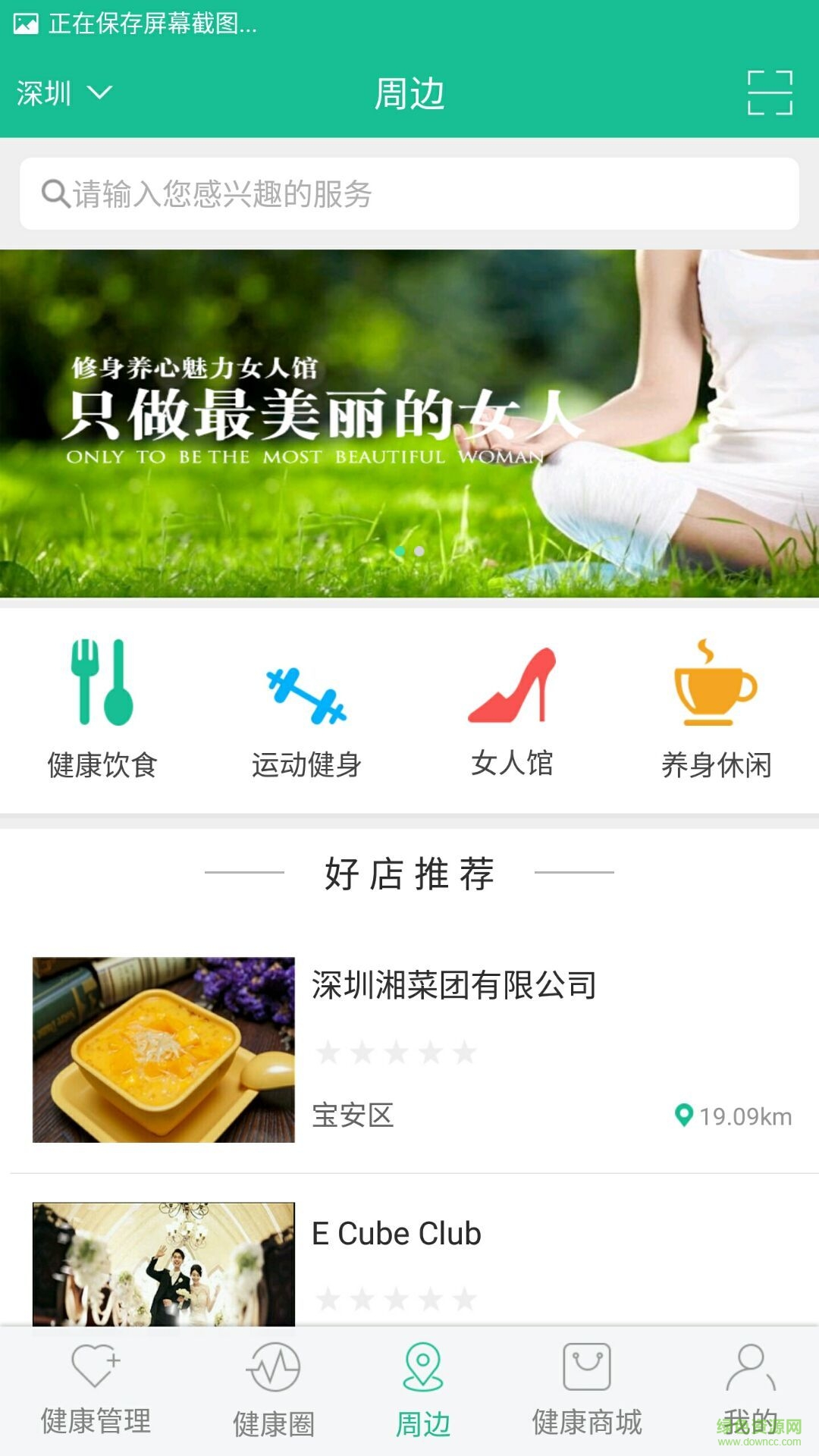 云尚大健康手机版 v1.1.4 安卓版2