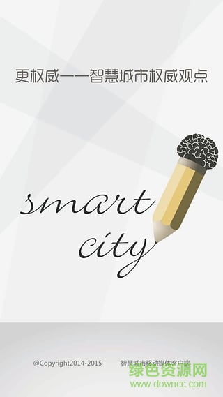 智慧城市头条手机版 v1.0 安卓版2