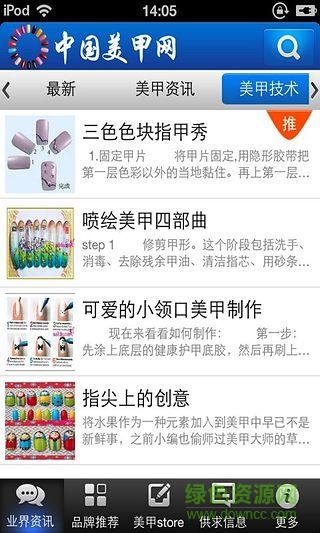 中国美甲网手机版 v4.0 安卓版0