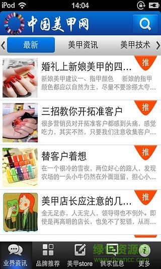 中国美甲网手机版 v4.0 安卓版2