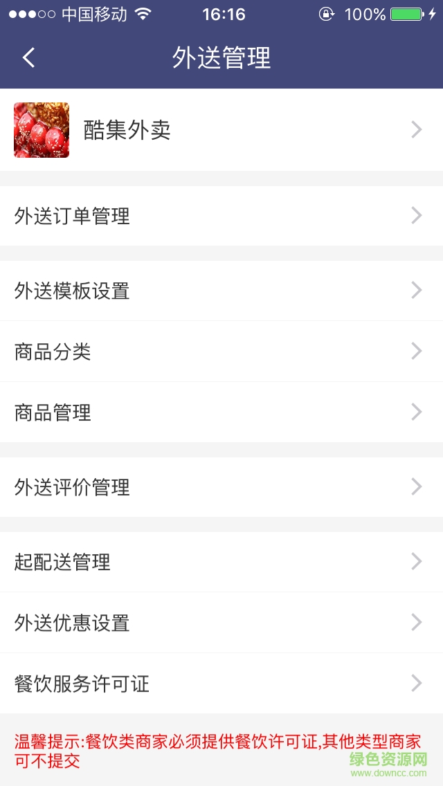 酷集商戶端app0