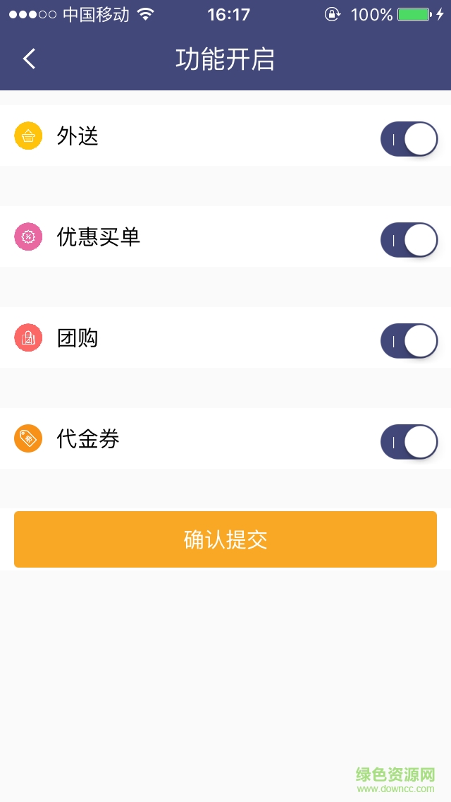 酷集商戶端app3