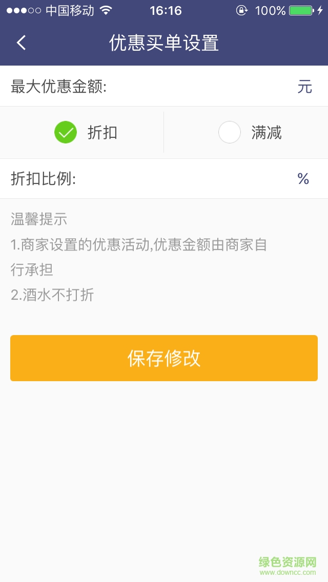 酷集商戶端app2