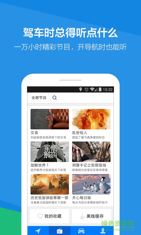 路宝电子狗手机版 v6.5.9 安卓版3