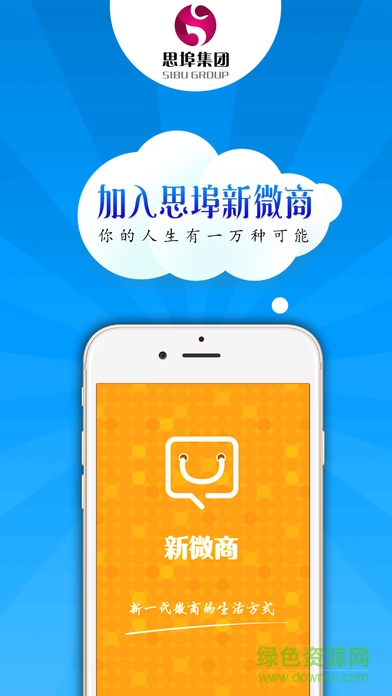 思埠新微商iphone版0