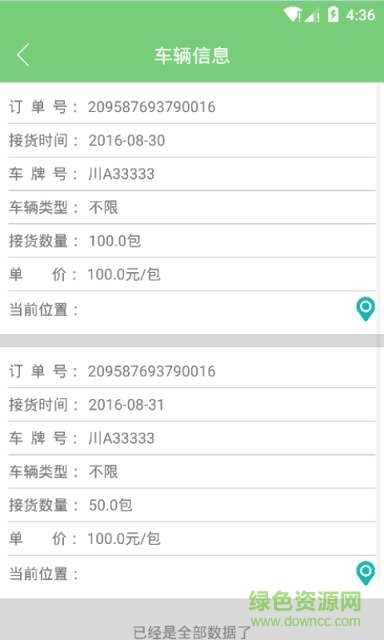 盛世貨滴客戶版手機(jī)客戶端2