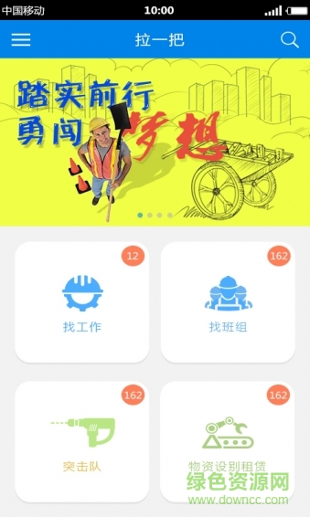 拉一把手機(jī)版(農(nóng)民工招聘) v1.6.4 安卓版 3