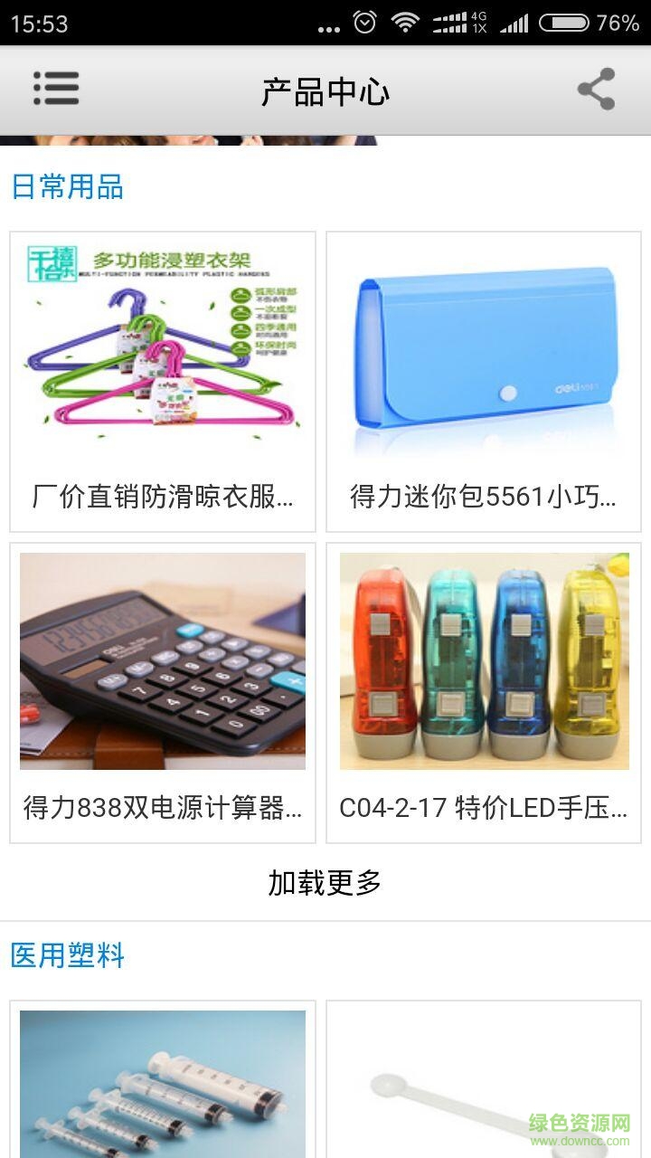 湖南塑料制品手机版 v2.0 最新安卓版2