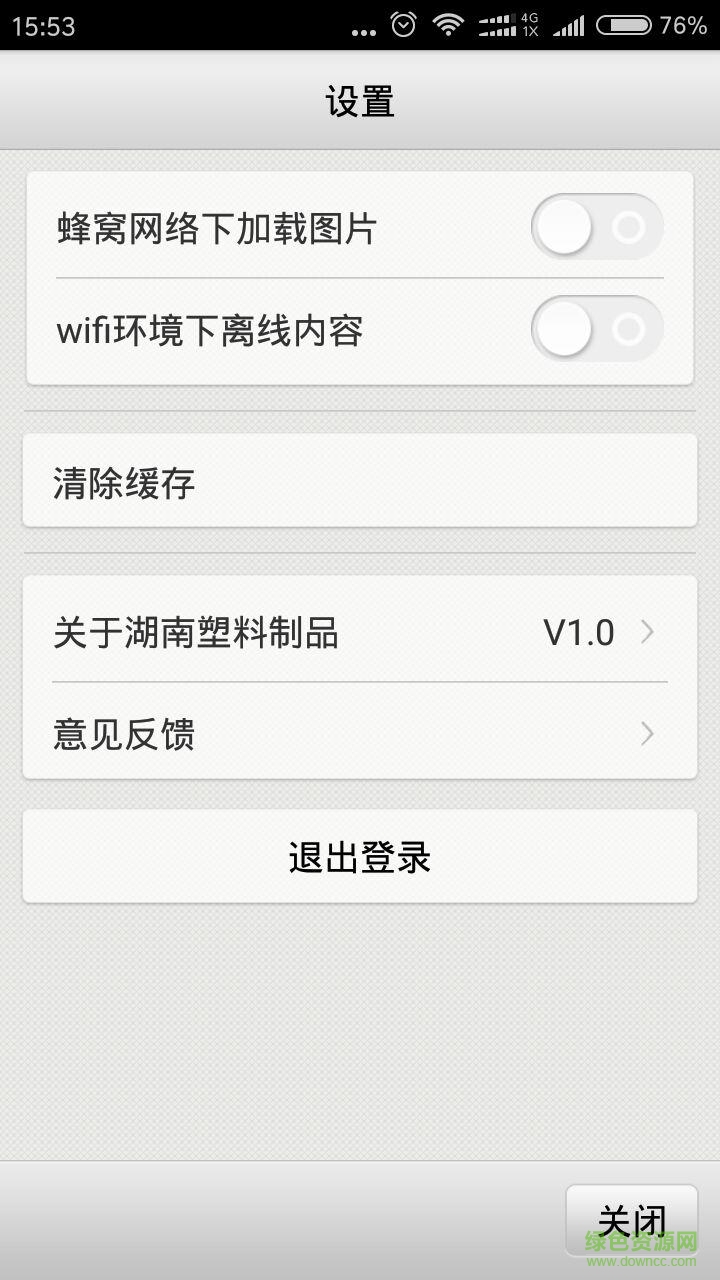 湖南塑料制品手机版 v2.0 最新安卓版3