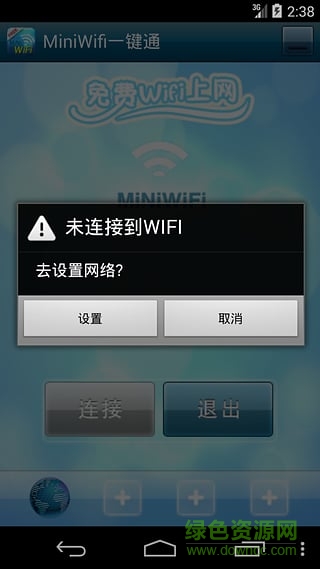 电信miniwifi客户端iphone版 v1.3 苹果越狱版0