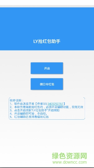 ly微信紅包助手尾數(shù)控制器ios版 v1.1 iPhone手機(jī)版 0