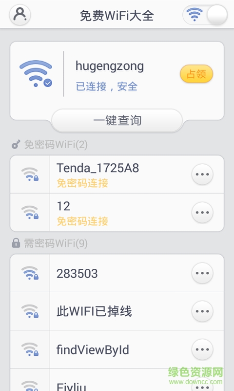 万能WiFi大全手机版 v4.7.2 安卓版1