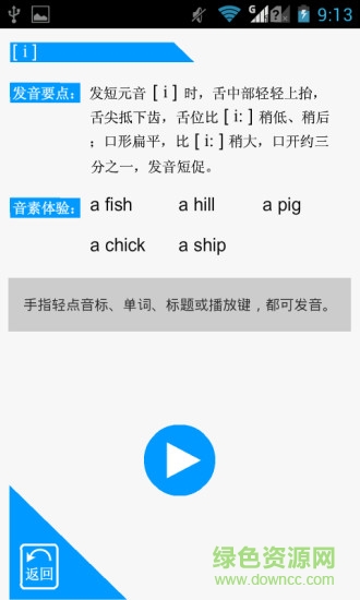 雅木英語(yǔ)音標(biāo)軟件手機(jī)版 v2.0.1 安卓版 1