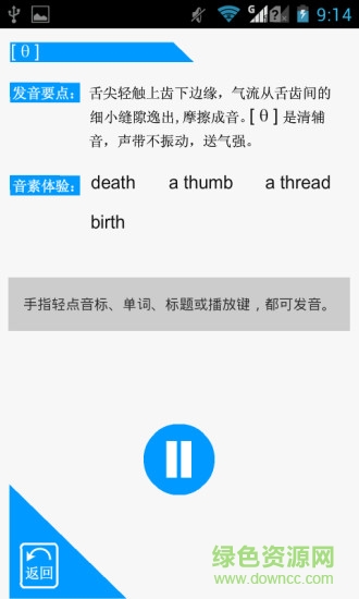 雅木英語(yǔ)音標(biāo)軟件手機(jī)版 v2.0.1 安卓版 2