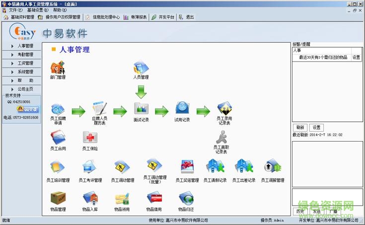 中易通用人事工資管理系統(tǒng)0