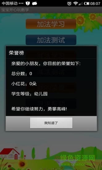 宝宝开心玩数学app v4.1.1133 安卓版2