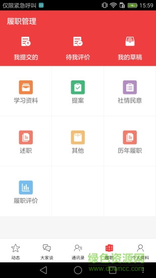南阳政协 v1.5.0 安卓版1