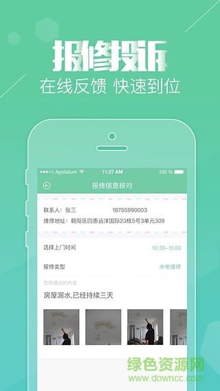 君華家園手機版(物業(yè)服務(wù)) v1.2.1 安卓版 2