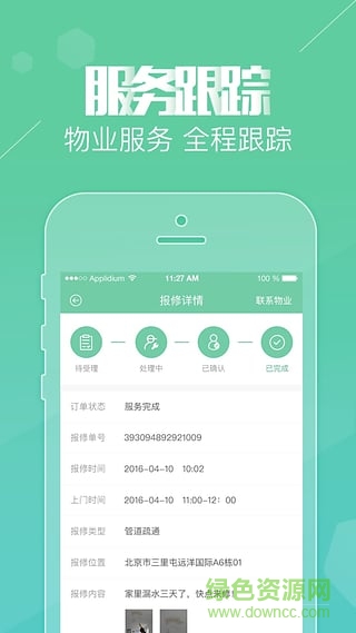 君華家園手機版(物業(yè)服務(wù)) v1.2.1 安卓版 1