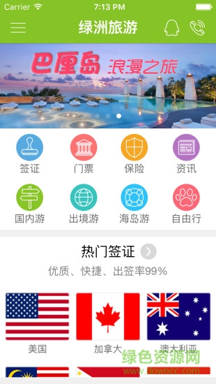 绿洲旅游苹果版 v2.0.1 官方iPhone版1
