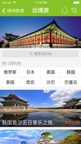 绿洲旅游苹果版 v2.0.1 官方iPhone版2