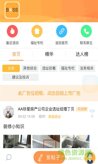 老板找房 v1.0.2 官方安卓版 0
