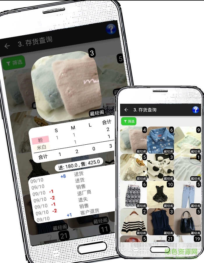 服装店管家app v1.0.0 安卓版2