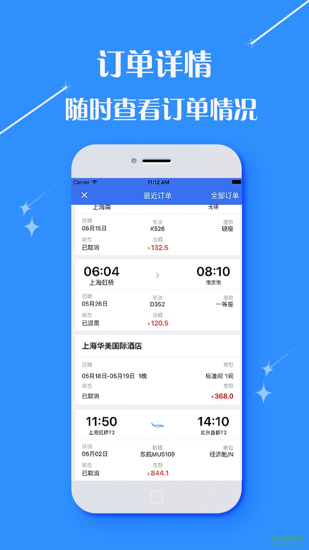 佳程商旅iphone版 v1.0 ios越狱版2