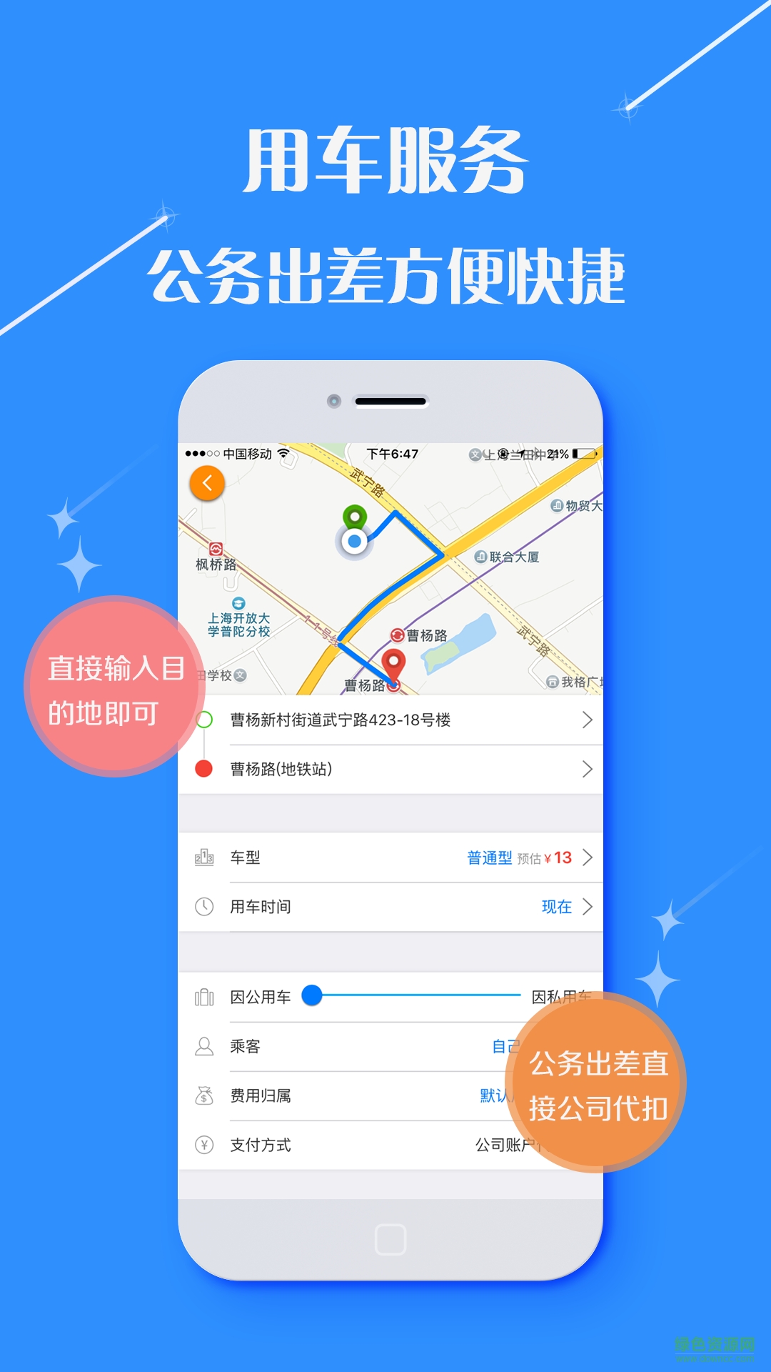 佳程商旅iphone版 v1.0 ios越狱版4