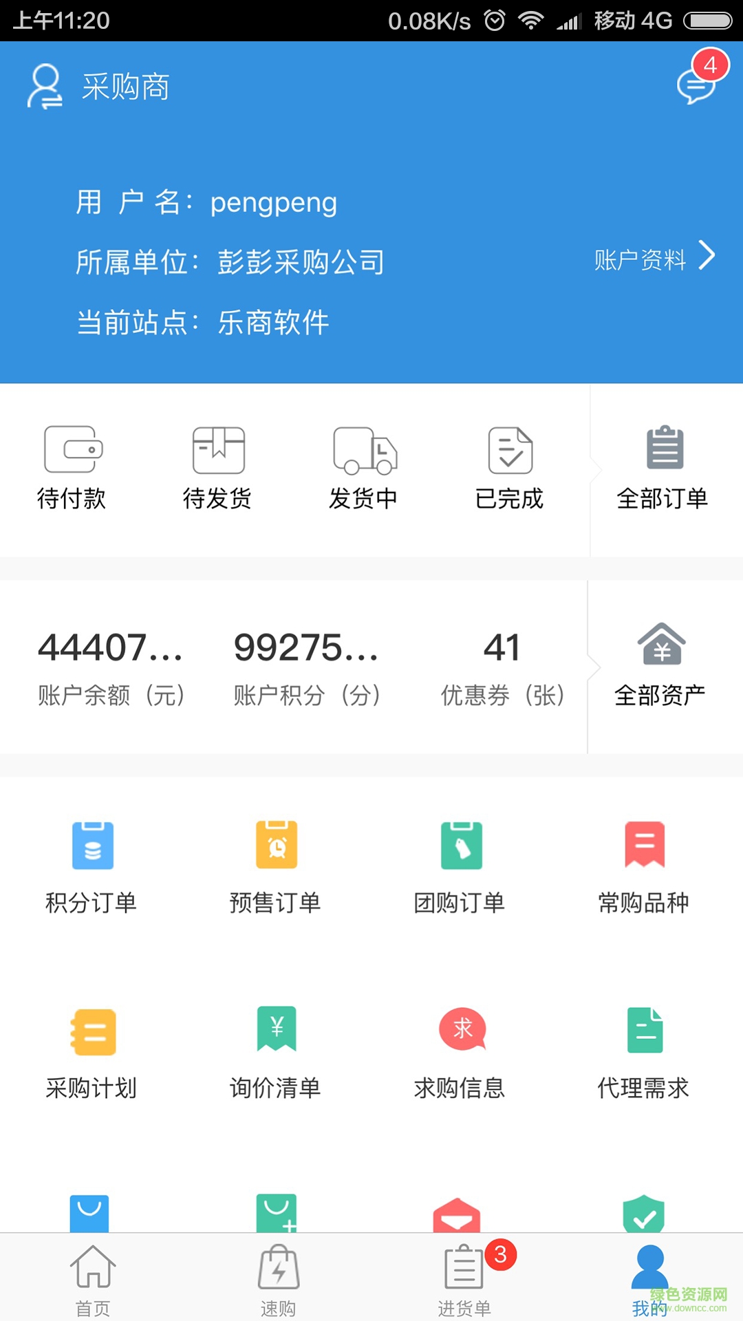 批好药app v2.6 安卓版3