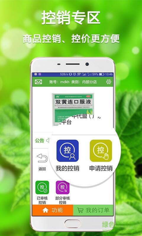 药商宝 v2.0.9 安卓版1