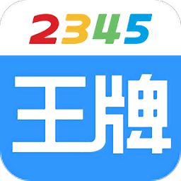 2345王牌�盟iOS手�C版v.4.6.4 iPh