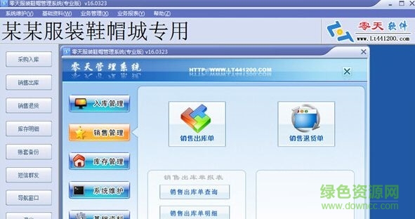 零天服装鞋帽销售管理系统 v16.0817 专业版0